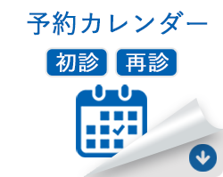 予約カレンダー